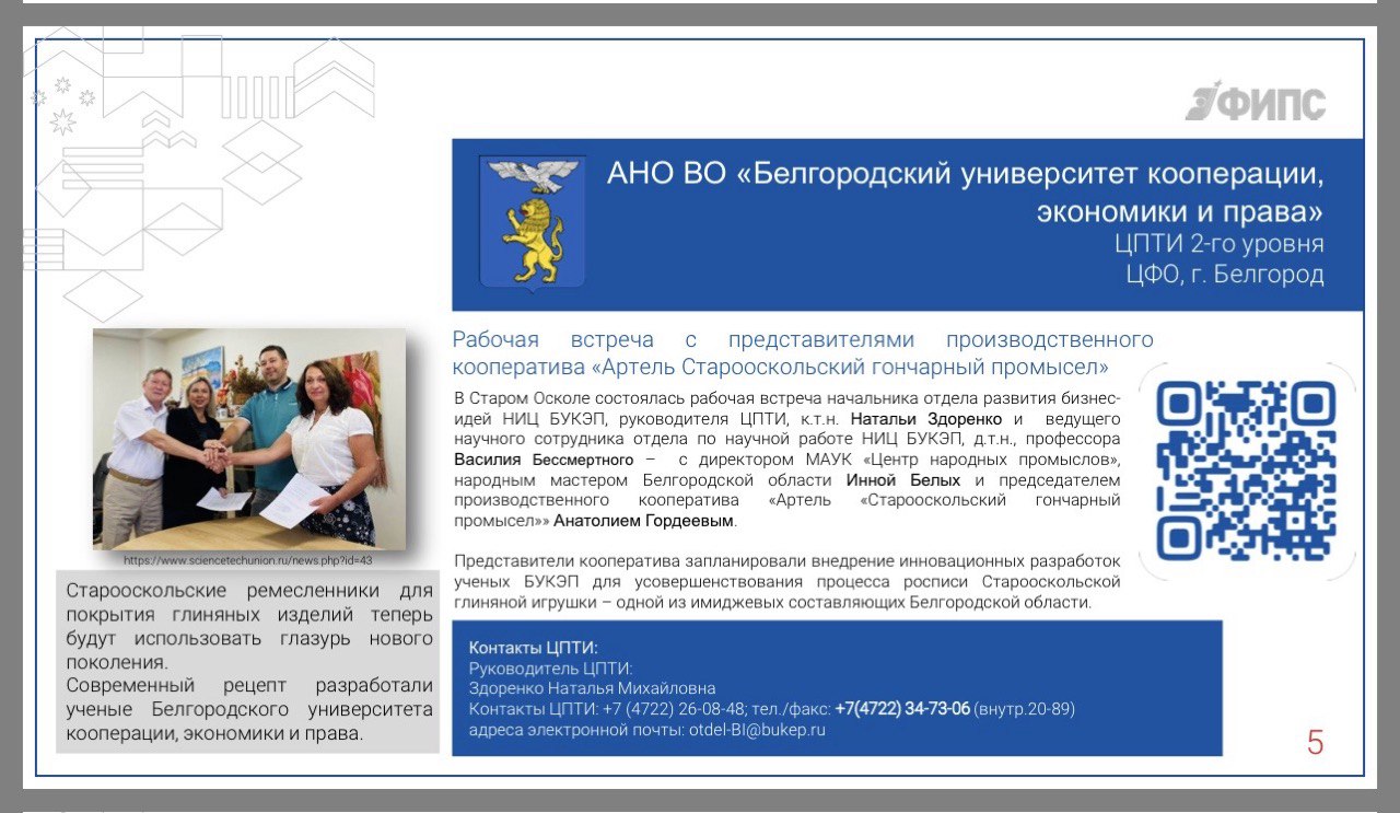В Консорциуме «Наукоёмкое технологическое предпринимательство» создали комиссию для экспертизы студенческих выпускных работ